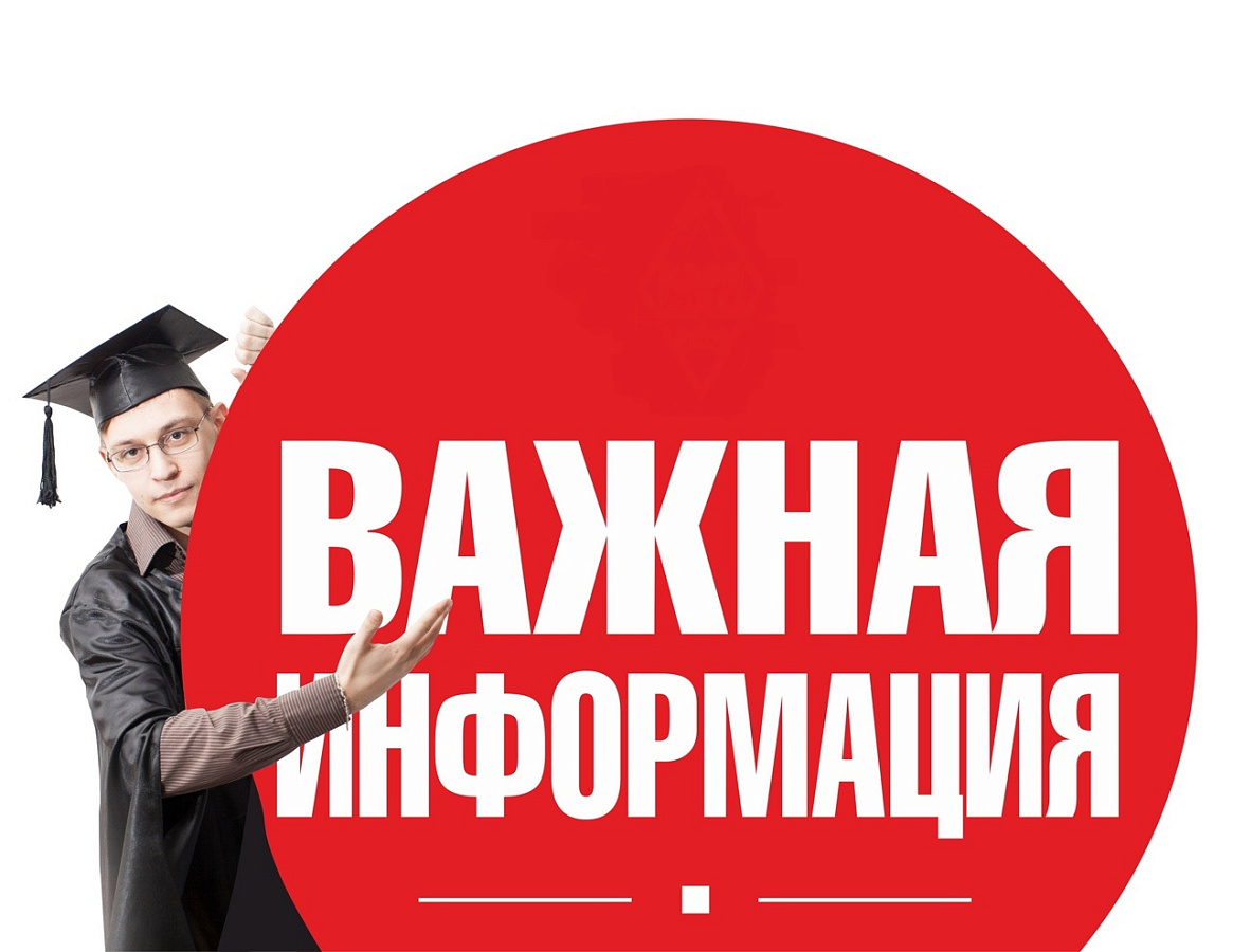 Важно для поступающих!